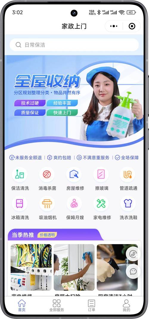 “专业家政清洁服务预定平台哪家好?如何选择?”