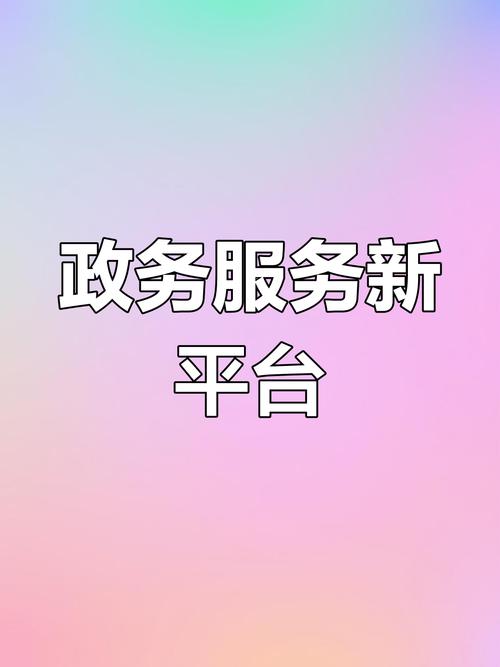 国家政务服务平台全网入口在哪里？