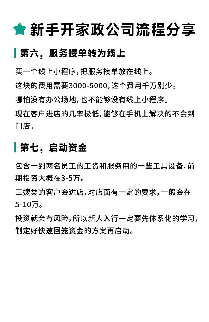 如何加盟家政？需要什么条件和费用？