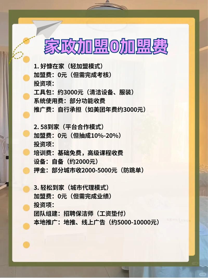 家政加盟如何选?避坑指南来了!