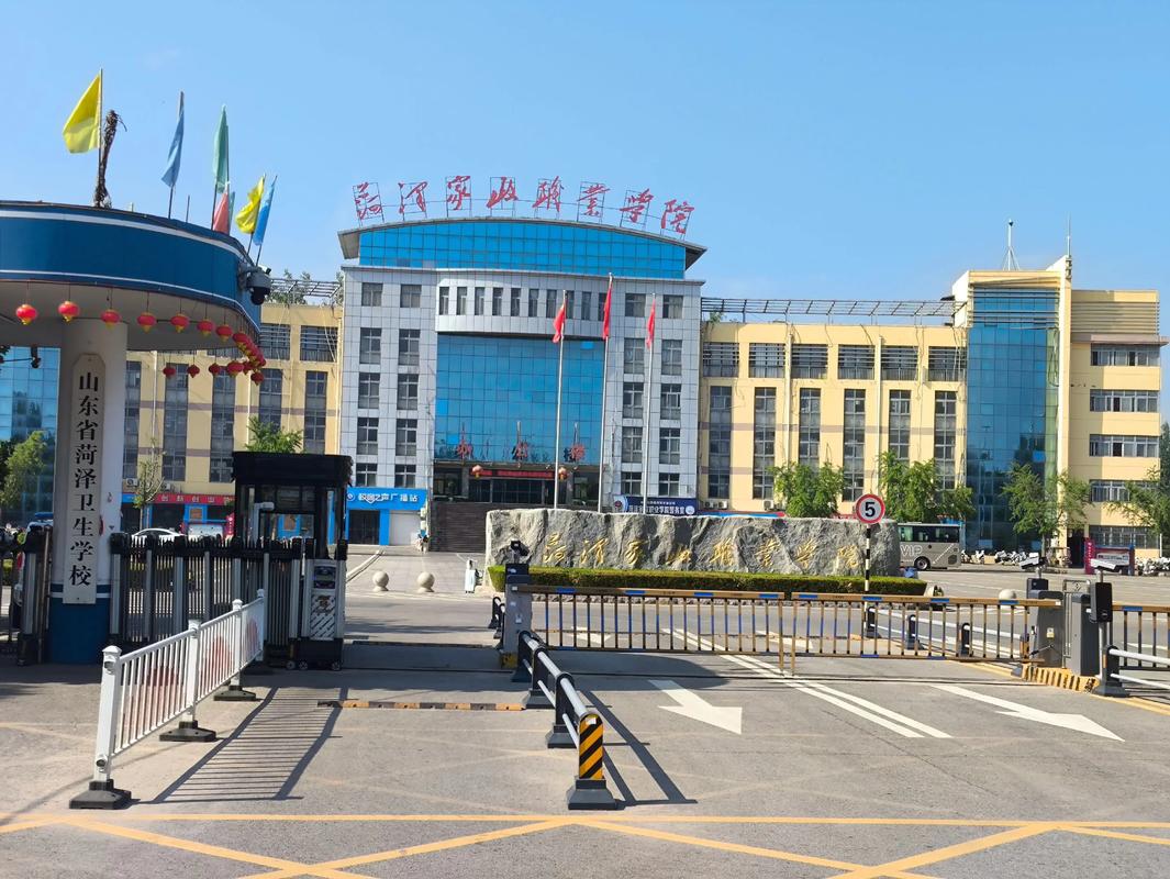 菏泽家政学院是公办还是民办？