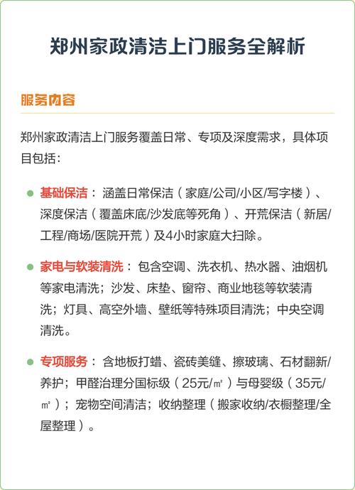 广州家政服务价格一般是多少？