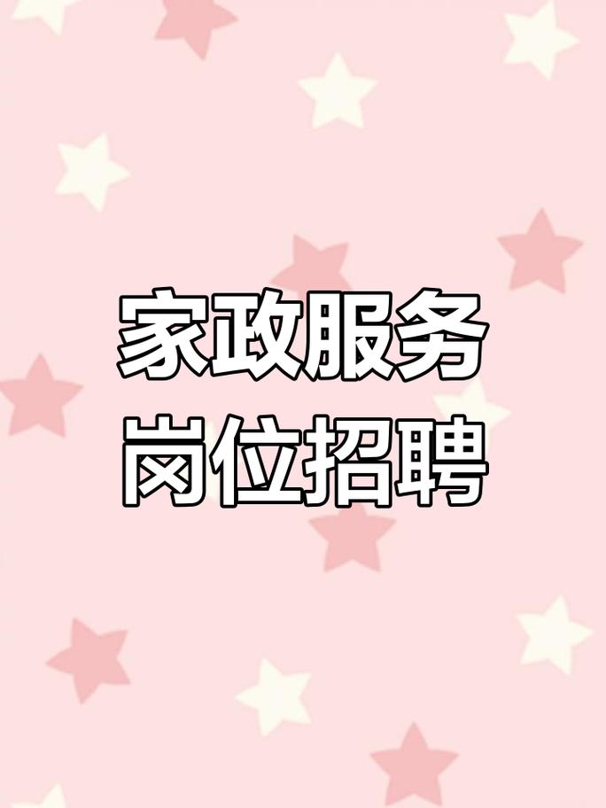 深圳家政公司招聘需要什么条件和资质?