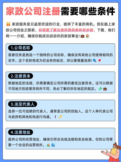 注册家政公司需要满足哪些条件？
