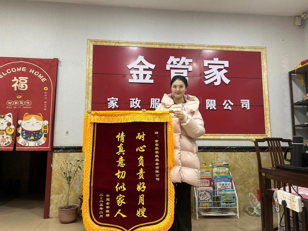 金管家家政服务怎么样？值得选吗？