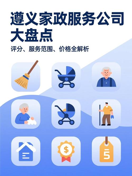 遵义哪家家政公司口碑好、服务靠谱？