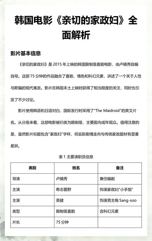 韩国亲切的家政妇服务有哪些优势？