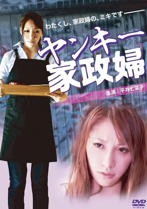 不良美少女家政妇,为何成为家政市场新宠?