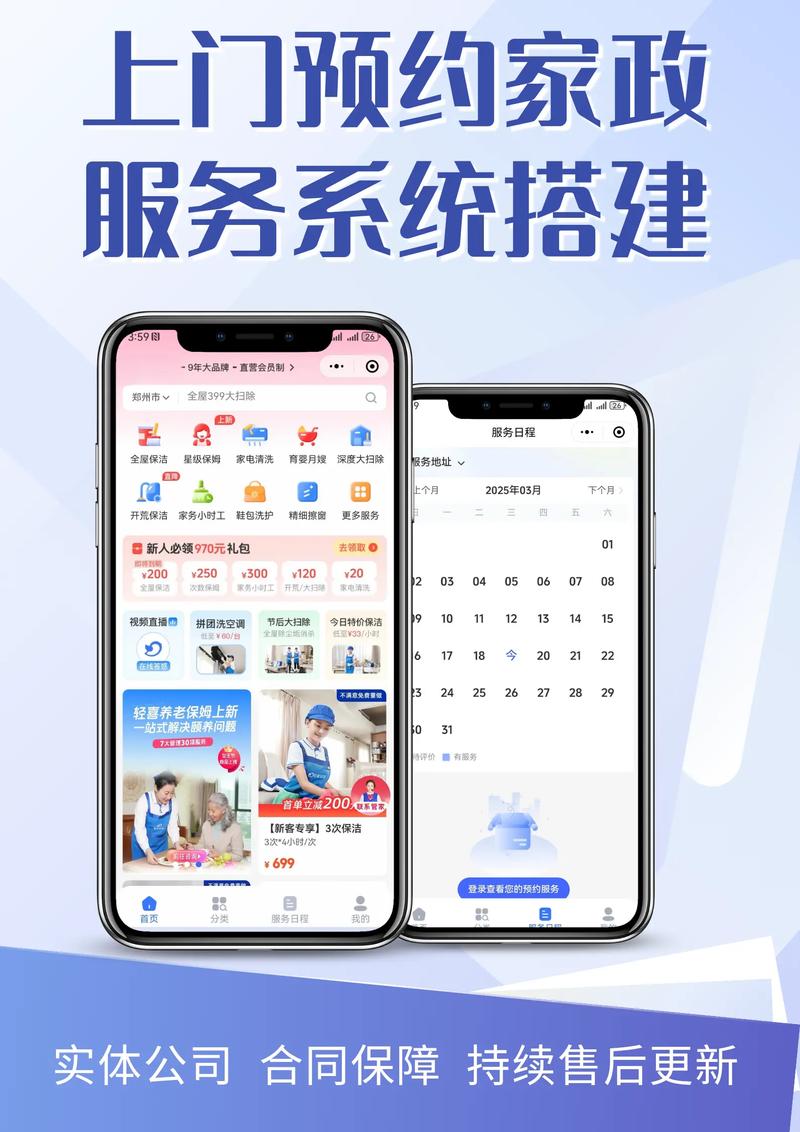 家政服务App开发需要多少钱？