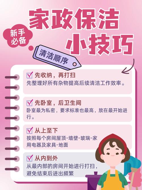高效家政服务,如何快速上手并赢得客户好评?