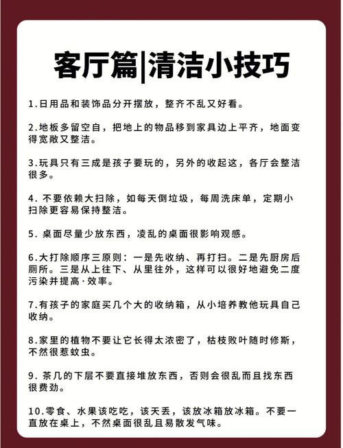 如何快速高效完成全屋家政打扫？