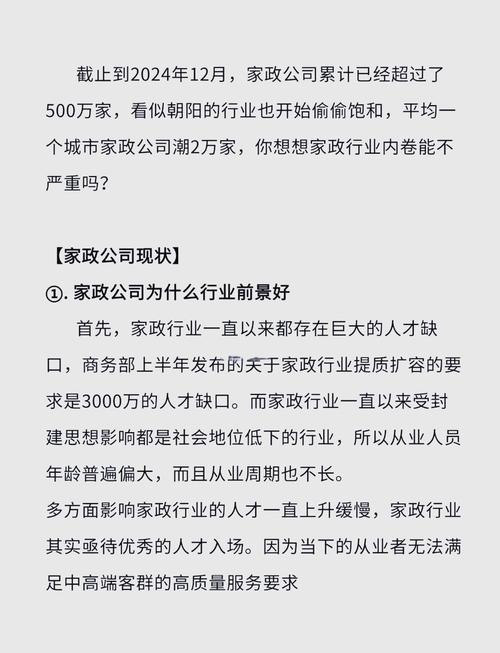 开家政公司风险大吗？新手必看的三大隐患