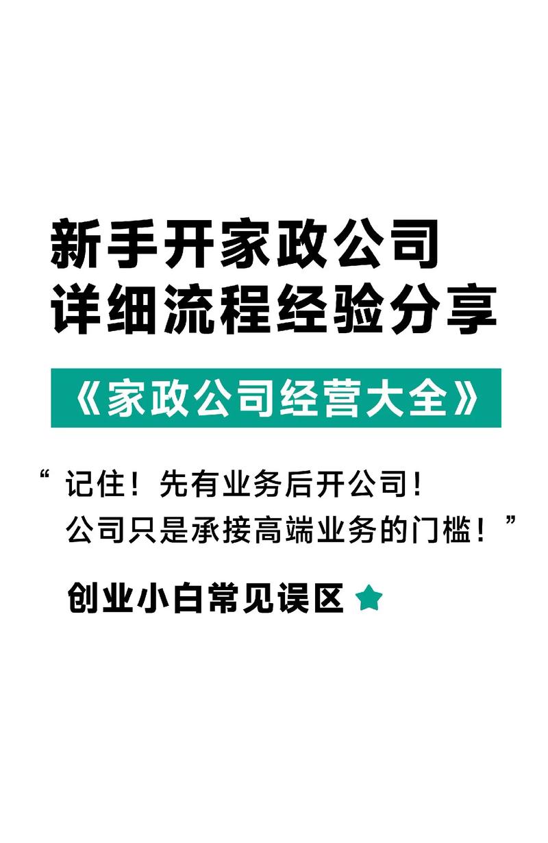 如何加盟家政？需要什么条件和费用？