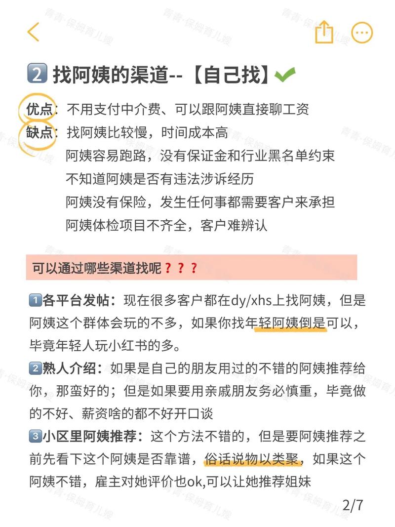 不通过家政公司，个人如何找保姆工作？