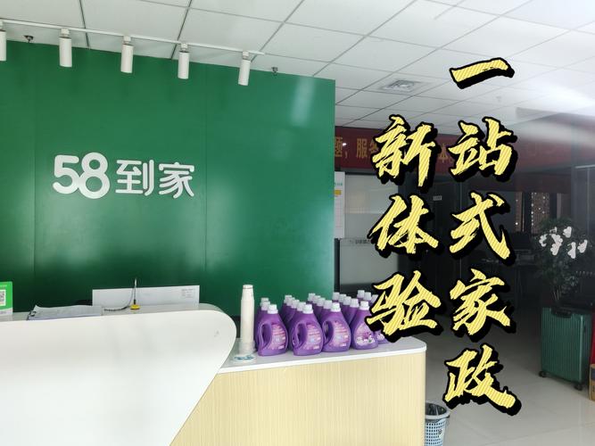 58同城家政公司值得选吗？靠谱服务怎么找？