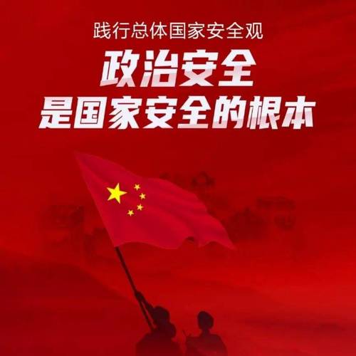 如何维护国家政治安全，公民应承担哪些责任？
