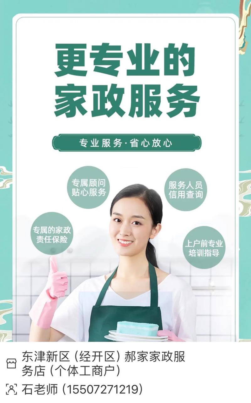 加盟家政公司需要注意哪些关键问题？