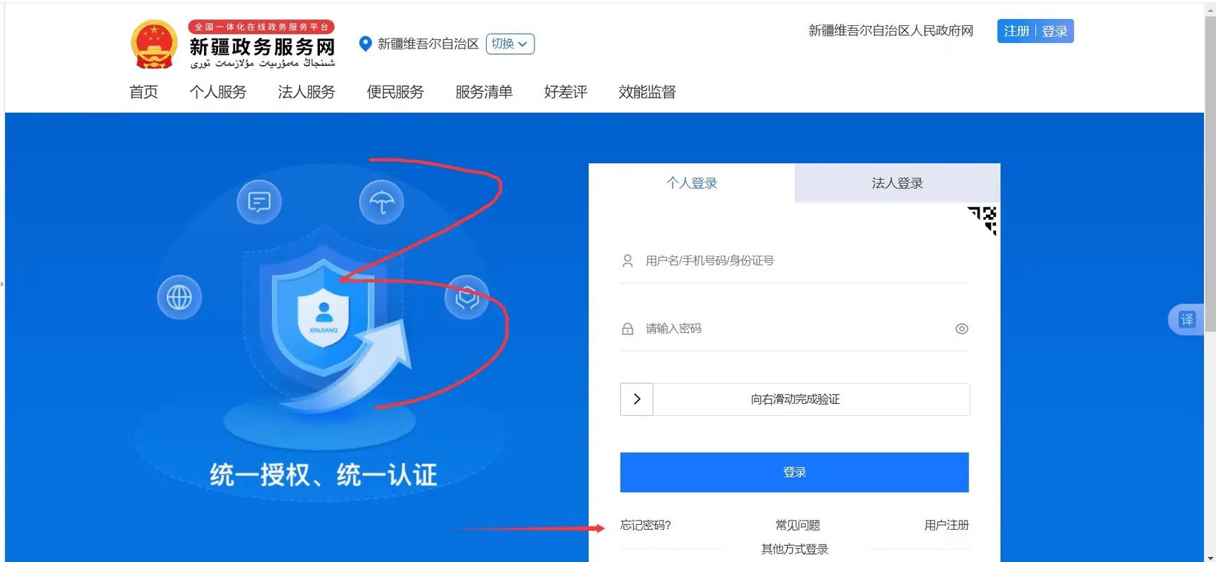 国家政务服务平台登录入口在哪?