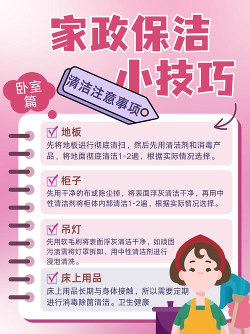 高效家政服务,如何快速上手并赢得客户好评?