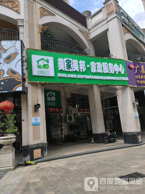 美家美邦家政的保洁服务到底靠不靠谱？