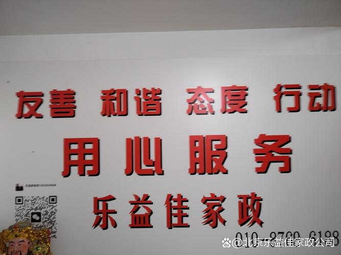 北京家政服务中心哪家靠谱？如何选择服务？