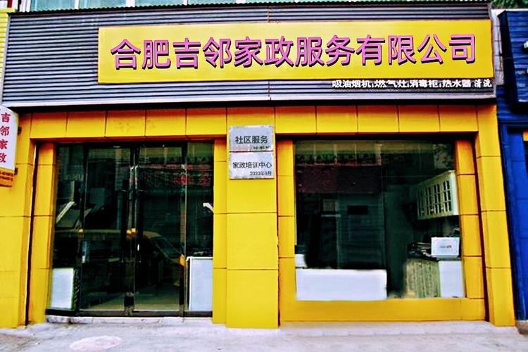 合肥哪家家政公司口碑好又靠谱？