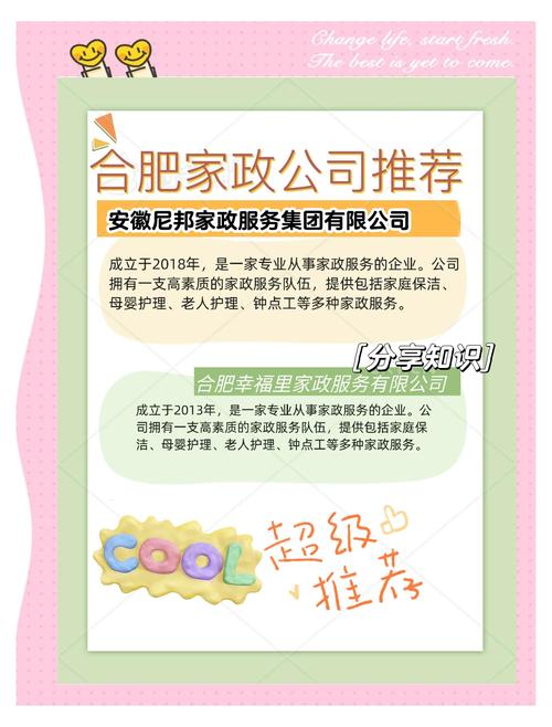 合肥哪家家政公司口碑好又正规？