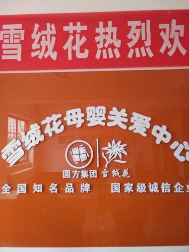 雪绒花家政服务怎么样？值得推荐吗？