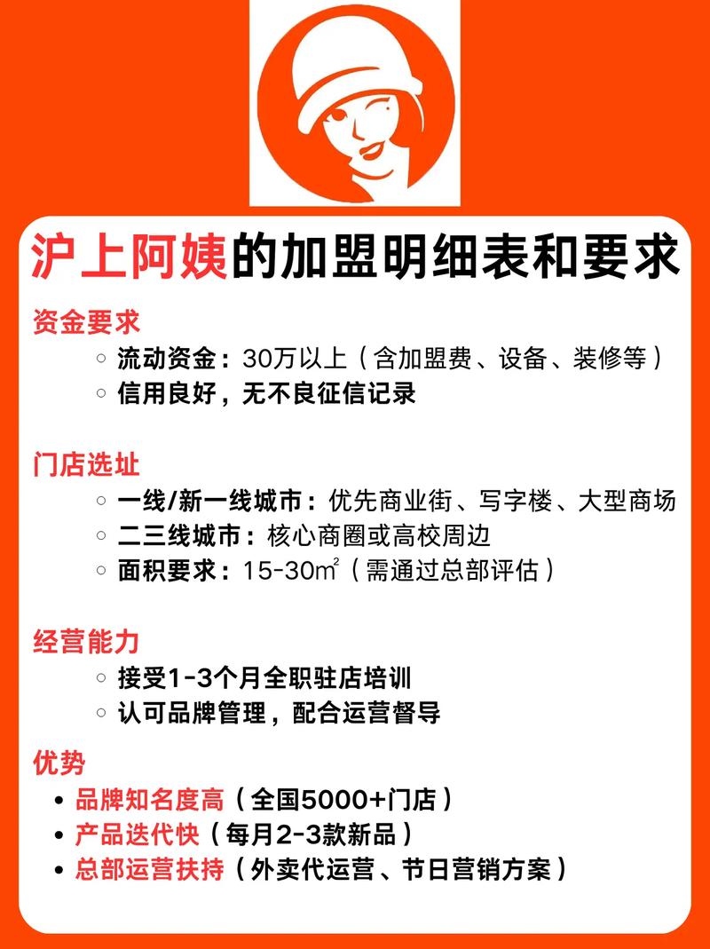 家政加盟需要哪些条件和流程？