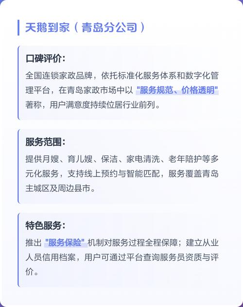 青岛家政公司哪家好？最新排名前十推荐