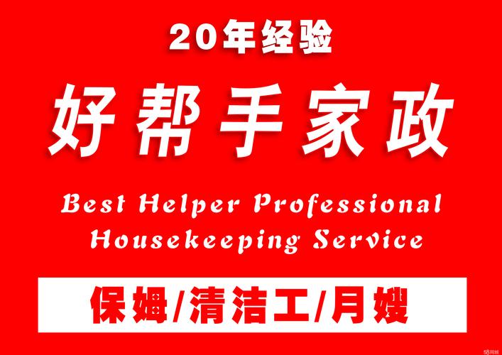好帮手家政服务怎么样？靠谱吗？