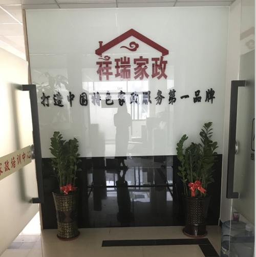 开一家家政公司启动资金大概需要多少？