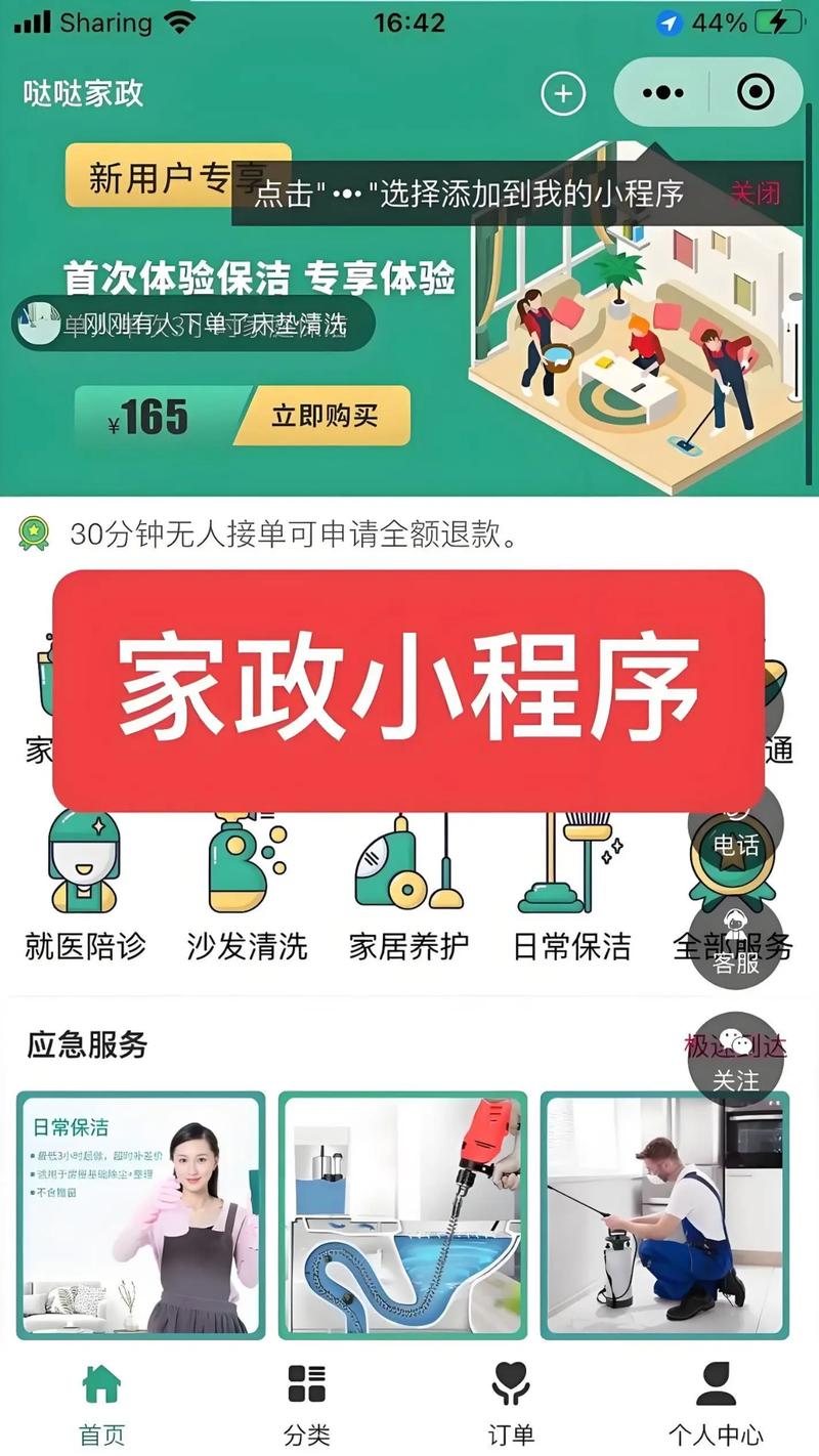 家政服务如何快速实现盈利？