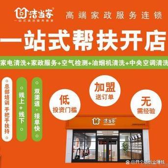 加盟家政选哪个品牌更靠谱？
