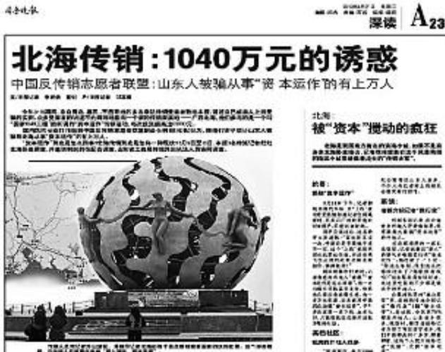 北海资本运作是国家政策吗？真相是什么？