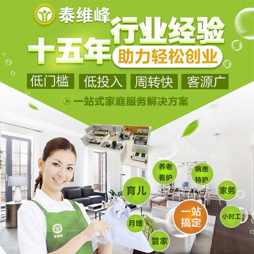 泰维峰家政怎么样？值得选择吗？