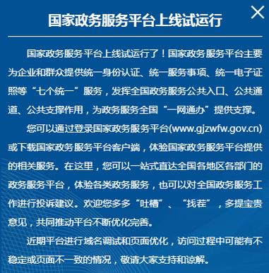 国家政务服务平台是什么？如何使用？