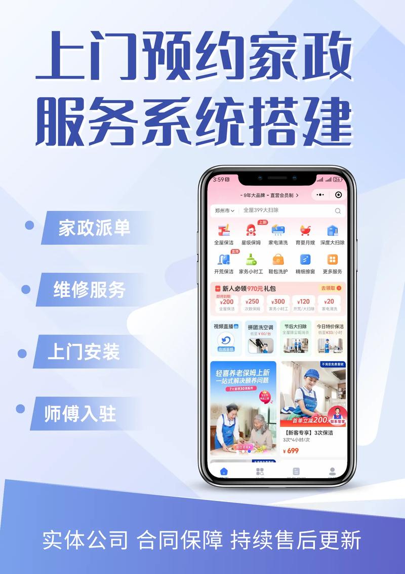 家政服务App开发需要多少钱？