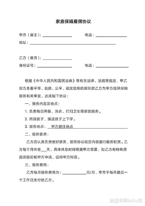 家政服务合同有哪些必须注意的条款？
