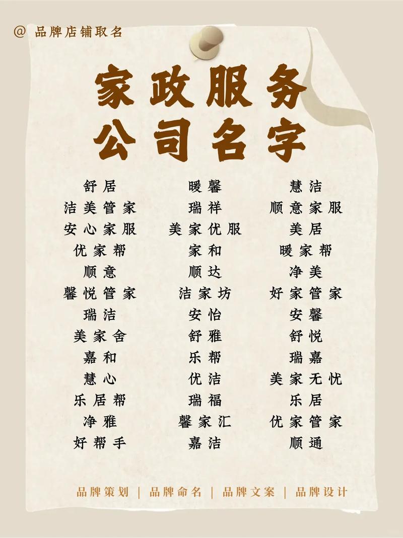 家政公司起名大全：有哪些好听又吉利的名字？
