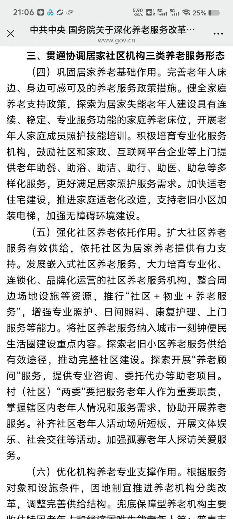 2025年国家最新养老公寓补贴政策有哪些？