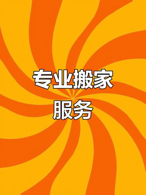 搬家时如何选择靠谱的家政服务？