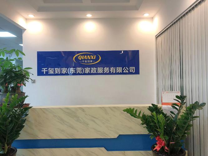 东莞哪家家政公司口碑好？