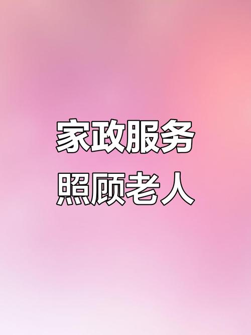 厦门家政服务哪家好？如何选择靠谱公司？