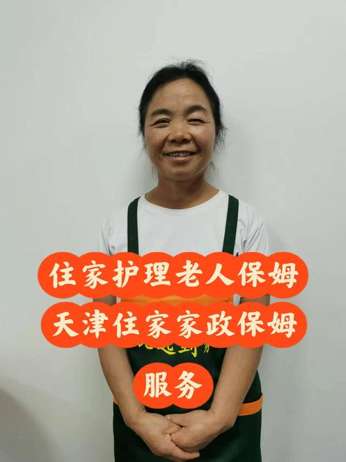 天津家政网哪家靠谱？如何快速找到优质保姆？