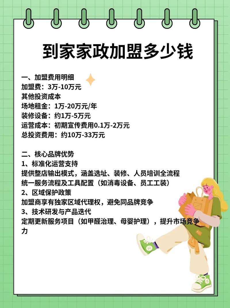 开家政公司需要哪些手续和资金？