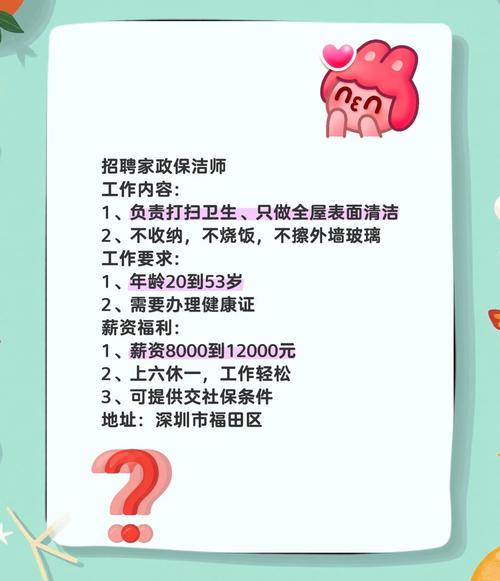 深圳家政公司招聘需要什么条件和资质?