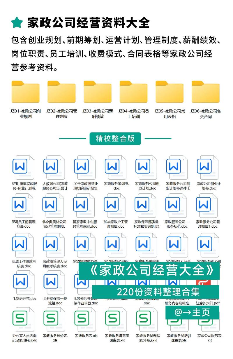 如何加盟家政？需要什么条件和费用？