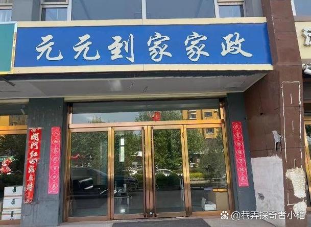 家政名字大全有哪些推荐？