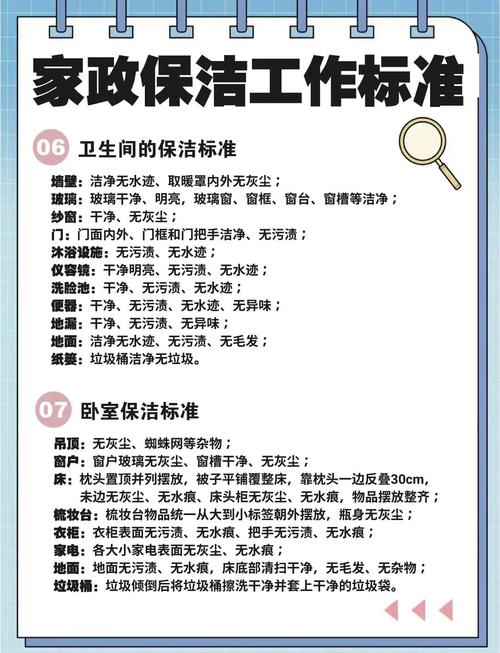 家政打扫到什么程度才算合格？